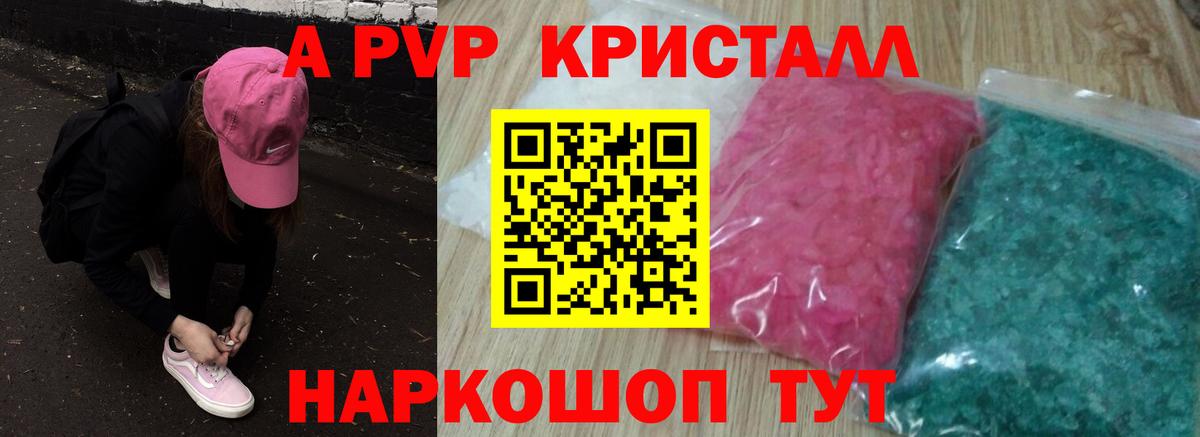 A-PVP Соль Узловая