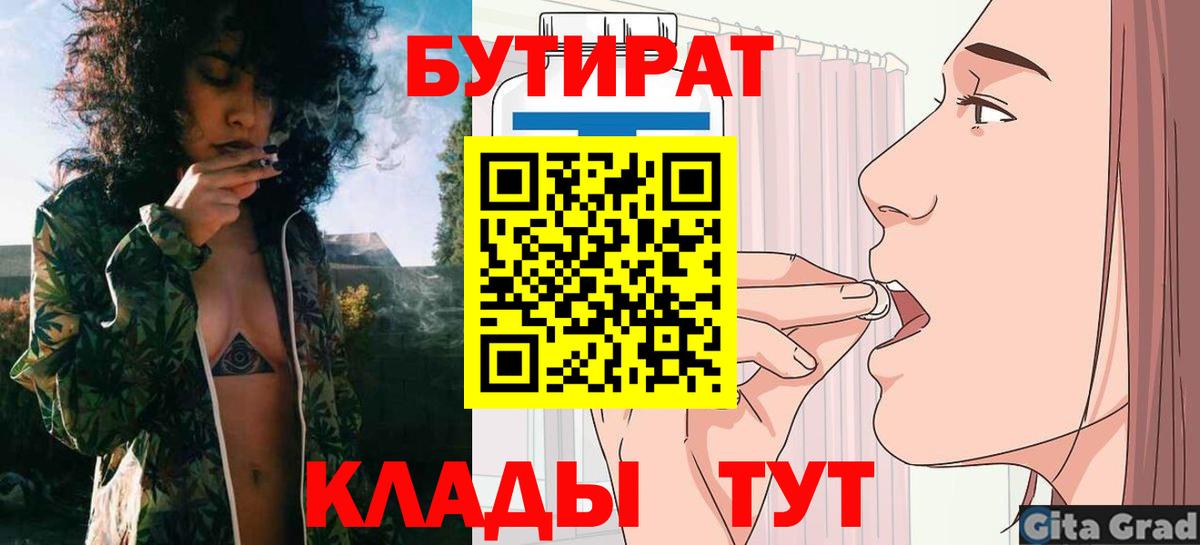 БУТИРАТ бутик Узловая
