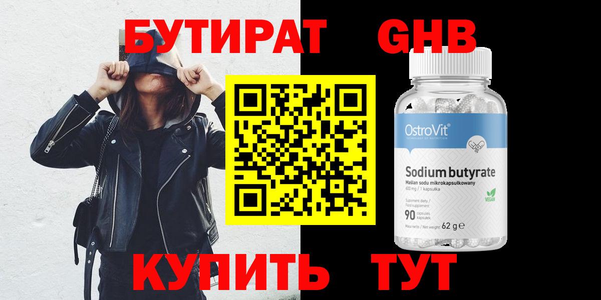 Бутират бутик  БУТИРАТ  Узловая  Вход с VPN 
