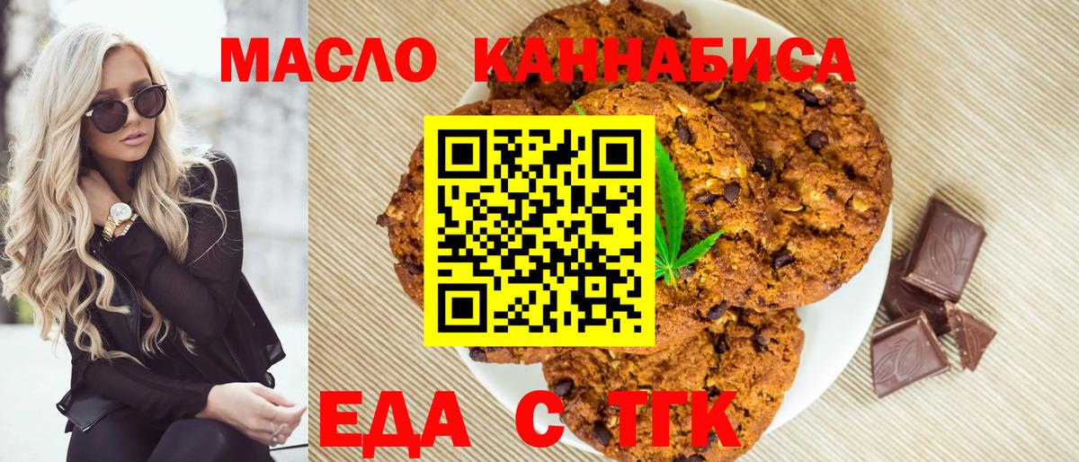 Печенье с ТГК конопля  Вход с VPN  Узловая 