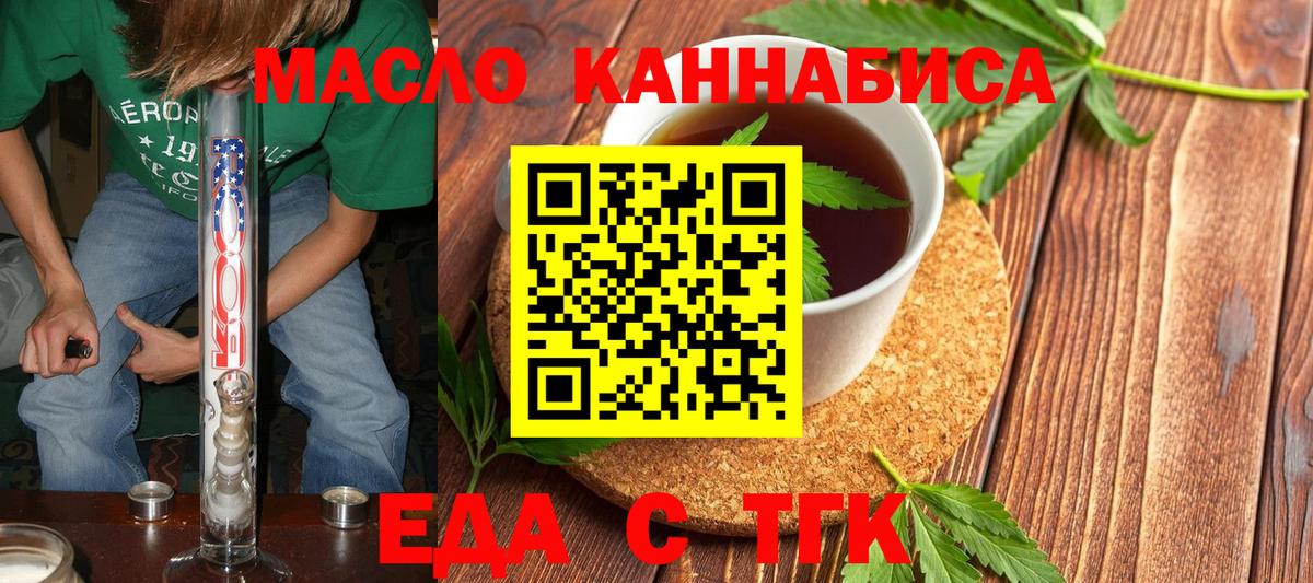 Еда ТГК конопля Узловая