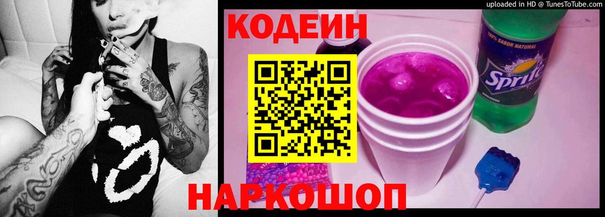 Codein Purple Drank Узловая