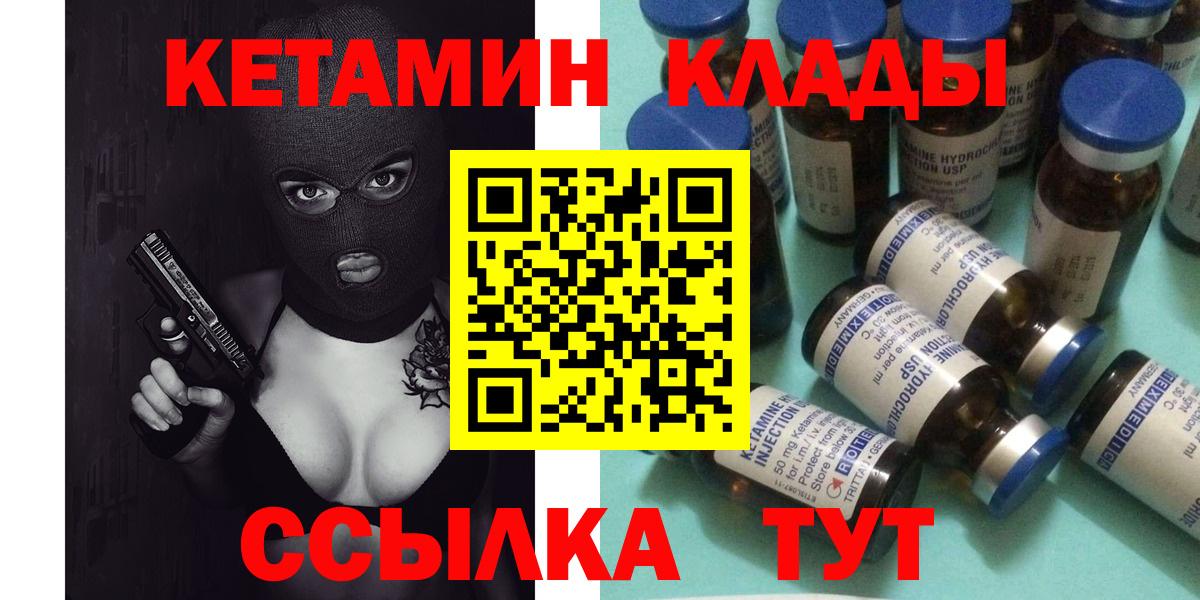 КЕТАМИН ketamine  Вход с VPN  Узловая 